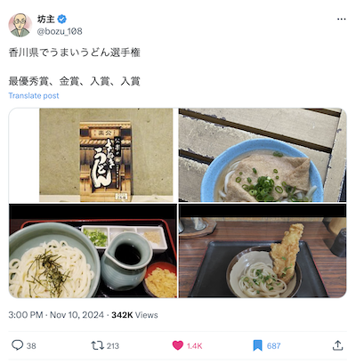 香川でうまいうどん選手権