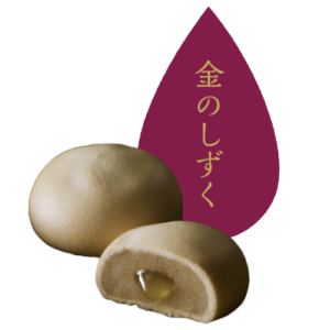 徳島県産鳴門金時芋のお饅頭『金のしずく』